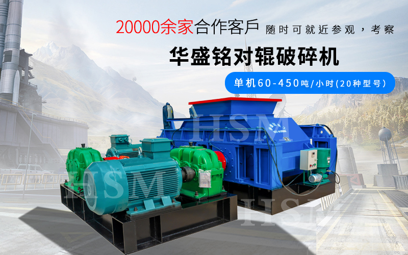 一小時破碎180噸的對輥破碎機型號是多少？多少錢？