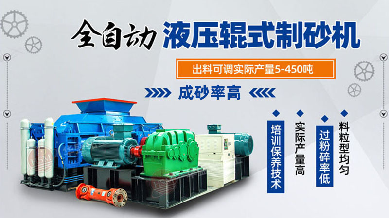2公分石塊對(duì)輥制砂機(jī)多少錢一臺(tái)？優(yōu)缺點(diǎn)有哪些？