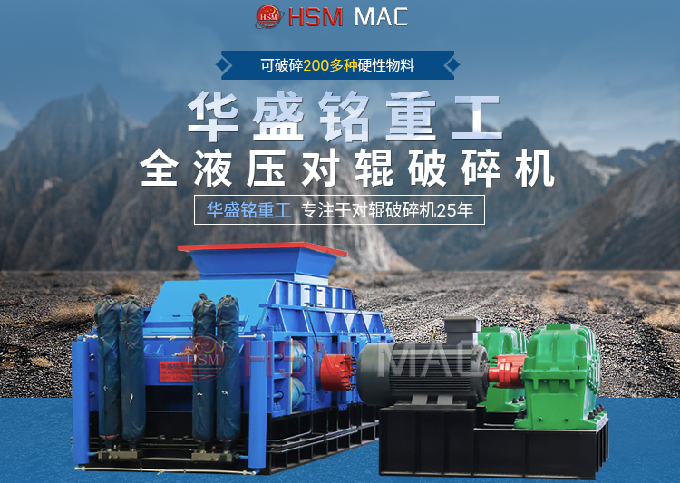 全自動液壓對輥破碎機破碎河卵石一臺需多少錢？