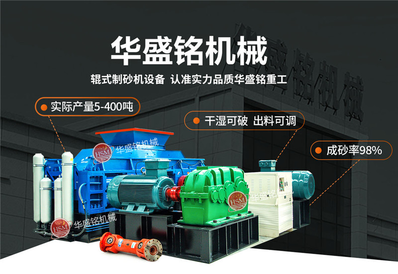 石英砂用什么制砂機設備？1210對輥制砂機多少錢？