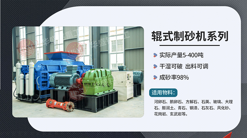 對輥式破碎機(jī)破碎瓜米石效果怎么樣？